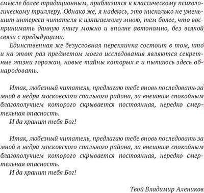 Книга Рипол Классик Сумерки в спальном районе мягкая обложка (Алеников Владимир)