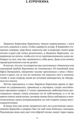 Книга Рипол Классик Сумерки в спальном районе мягкая обложка (Алеников Владимир)