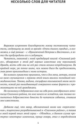 Книга Рипол Классик Сумерки в спальном районе мягкая обложка (Алеников Владимир)