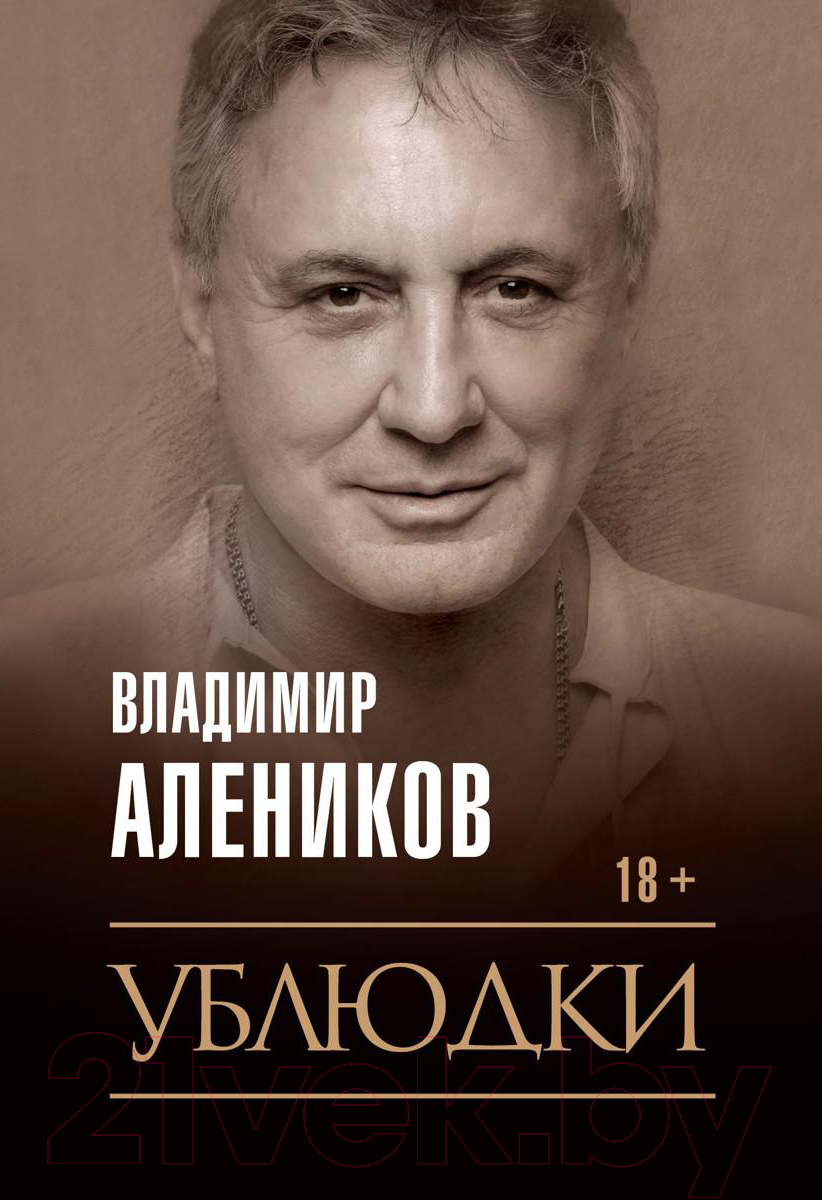 Книга Рипол Классик Ублюдки / 9785386135768