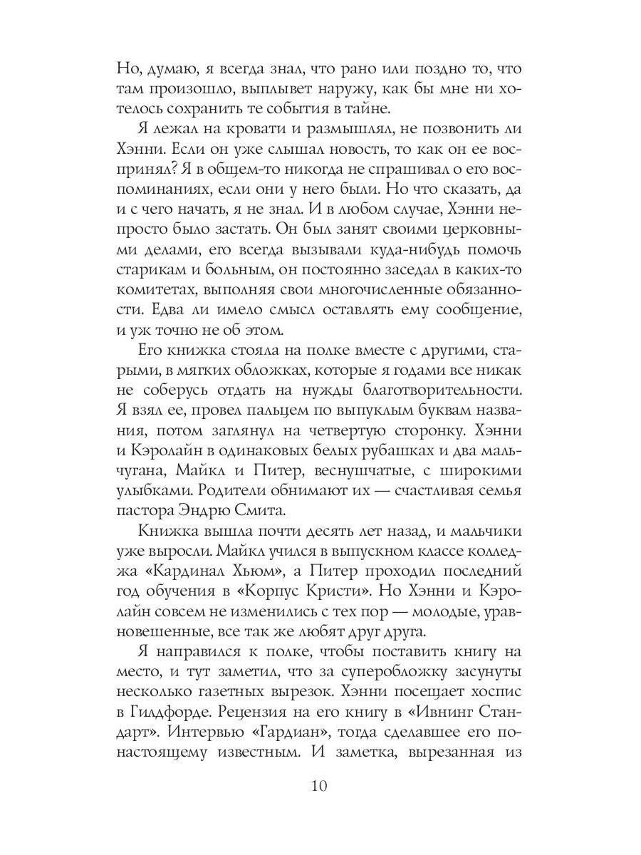 Художественная книга Рипол Классик Лоуни (Херли Эндрю) — фото 3