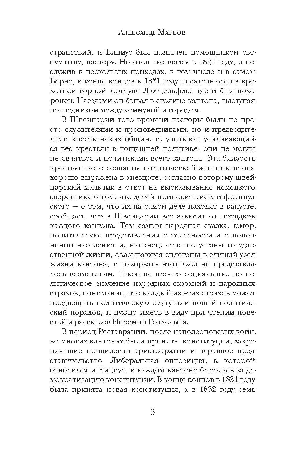 Художественная книга Рипол Классик Пляска смерти твердая обложка (Готхельф Иеремия) — фото 4
