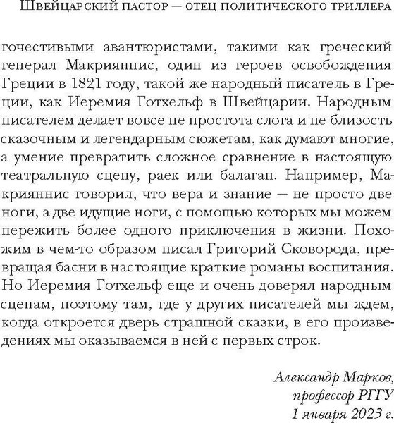 Книга Рипол Классик Пляска смерти твердая обложка (Готхельф Иеремия)