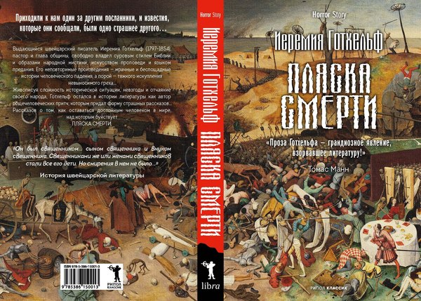Книга Рипол Классик Пляска смерти твердая обложка (Готхельф Иеремия)