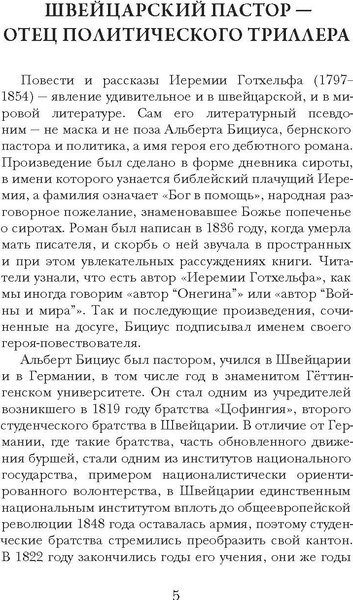 Книга Рипол Классик Пляска смерти твердая обложка (Готхельф Иеремия)
