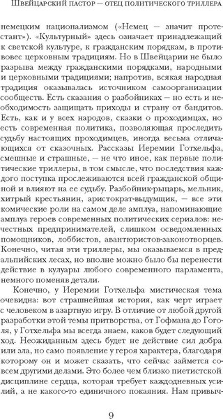 Книга Рипол Классик Пляска смерти твердая обложка (Готхельф Иеремия)