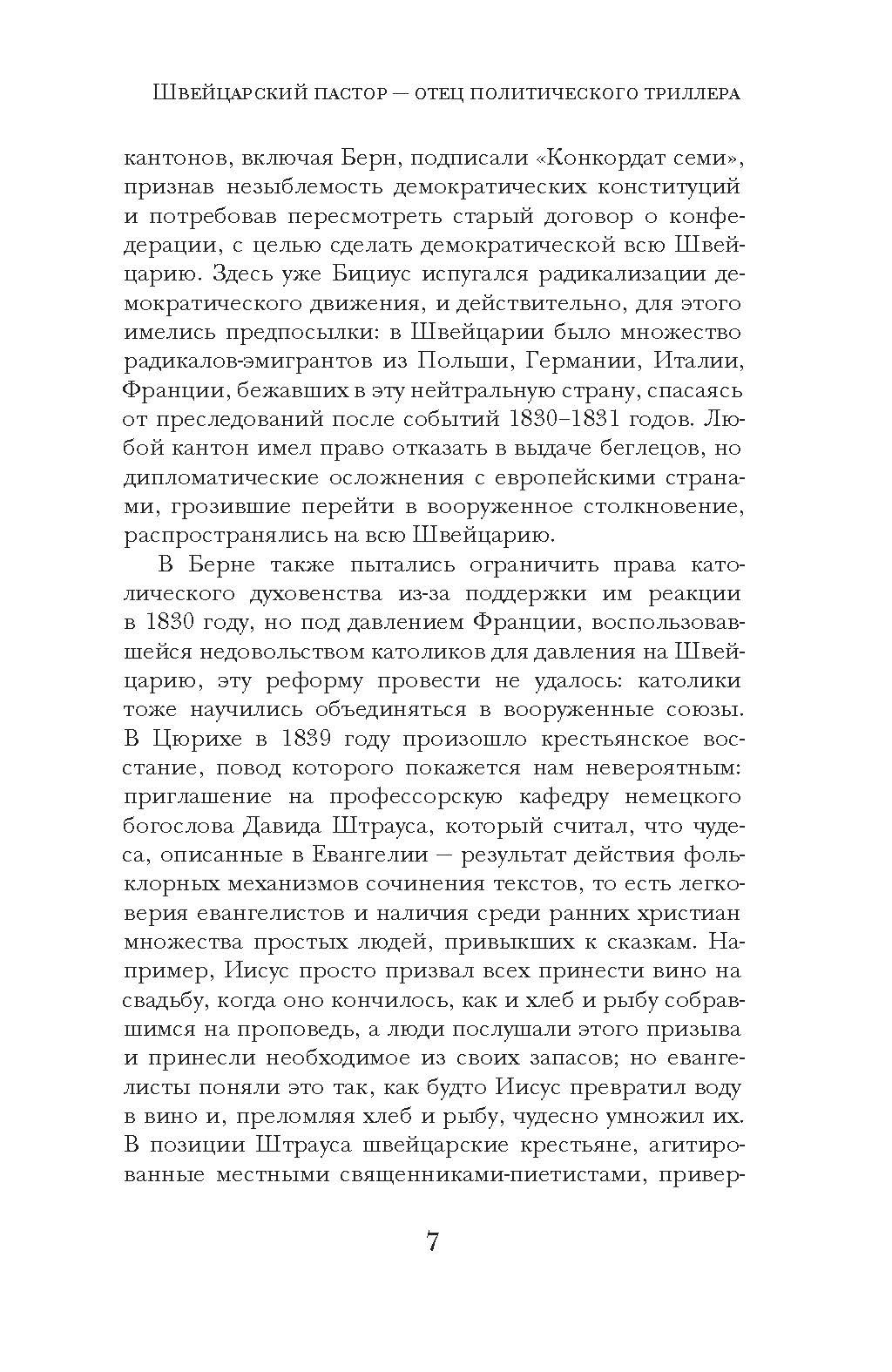 Художественная книга Рипол Классик Пляска смерти твердая обложка (Готхельф Иеремия) — фото 5