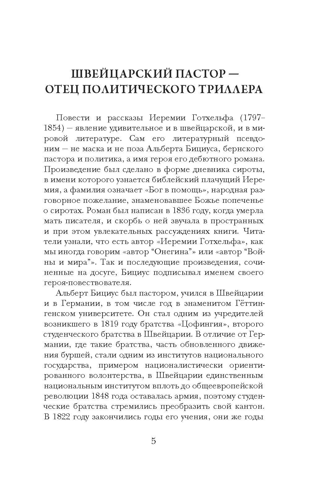 Художественная книга Рипол Классик Пляска смерти твердая обложка (Готхельф Иеремия) — фото 3