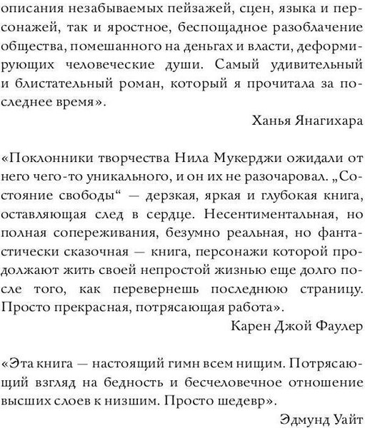 Книга Рипол Классик Состояние свободы (Мукерджи Нил)