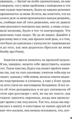 Книга Рипол Классик Короткая глава в моей невероятной жизни твердая обложка (Рейнхардт Дана)