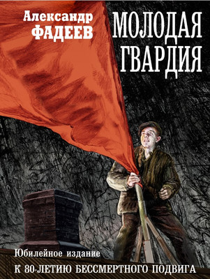

Книга, Молодая гвардия твердая обложка