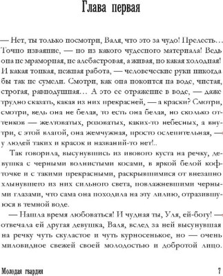 Книга Рипол Классик Молодая гвардия твердая обложка (Фадеев Александр)