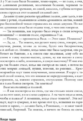 Книга Рипол Классик Молодая гвардия твердая обложка (Фадеев Александр)