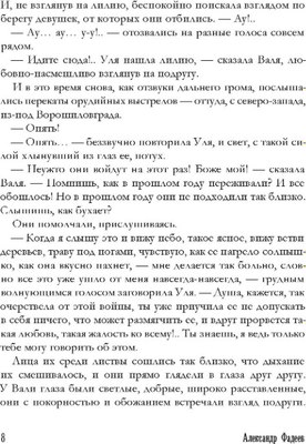 Книга Рипол Классик Молодая гвардия твердая обложка (Фадеев Александр)