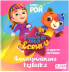 Книга Рипол Классик Нестройные кубики / 9785386148874 (Рой О.Ю.) - 