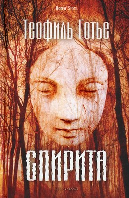 

Книга, Спирита твердая обложка