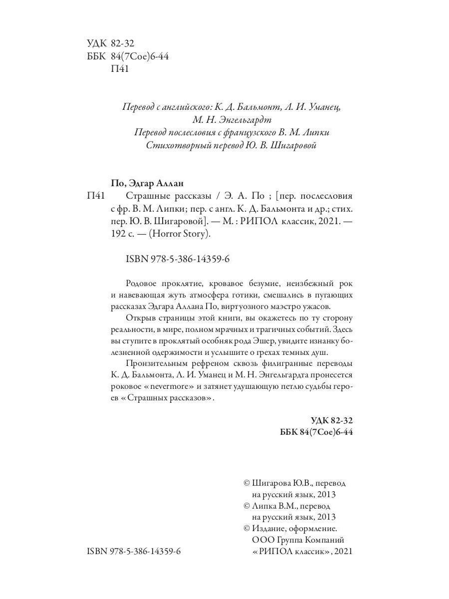 Художественная книга Рипол Классик Страшные рассказы твердая обложка (Аллан По Эдгар) — фото 5