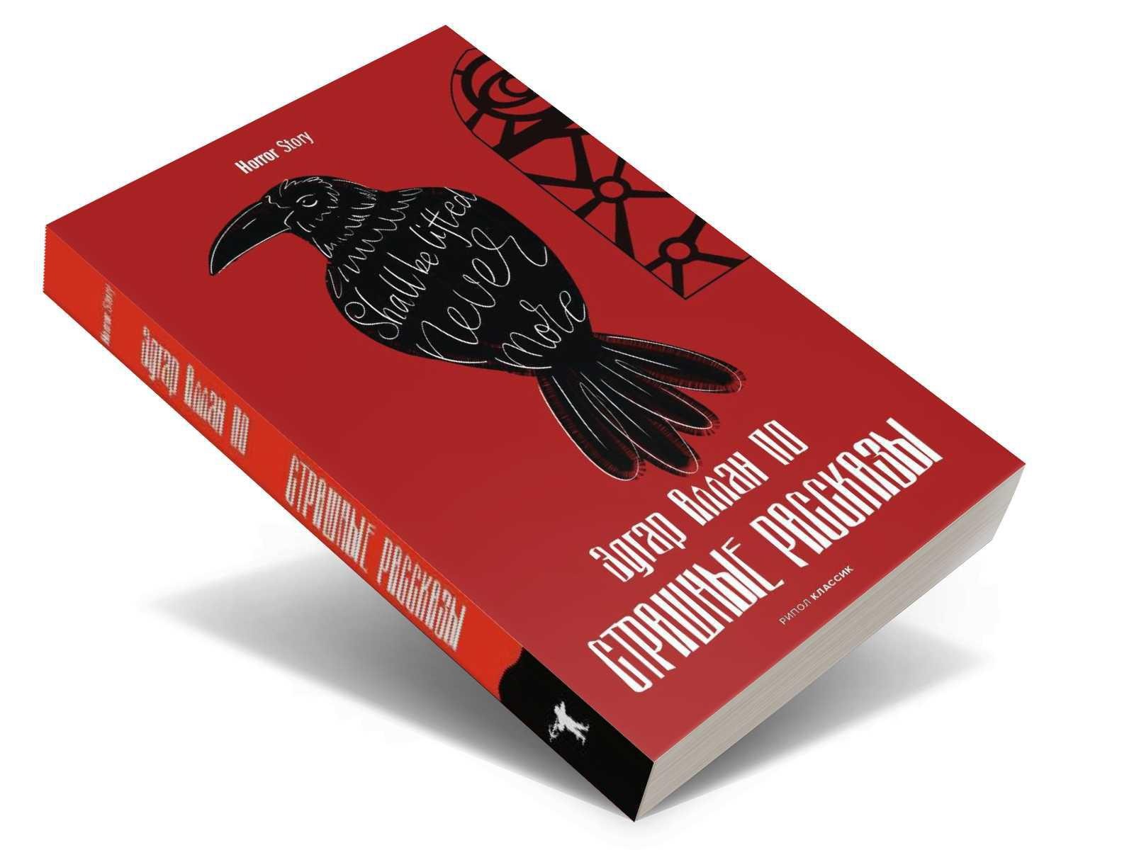 Художественная книга Рипол Классик Страшные рассказы твердая обложка (Аллан По Эдгар) — фото 2