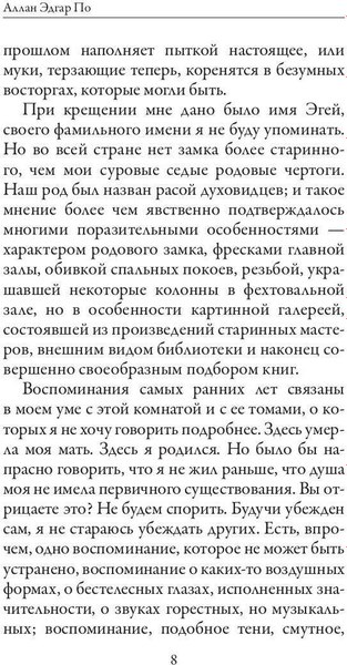 Книга Рипол Классик Страшные рассказы твердая обложка (Аллан По Эдгар)