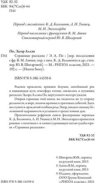 Книга Рипол Классик Страшные рассказы твердая обложка (Аллан По Эдгар)