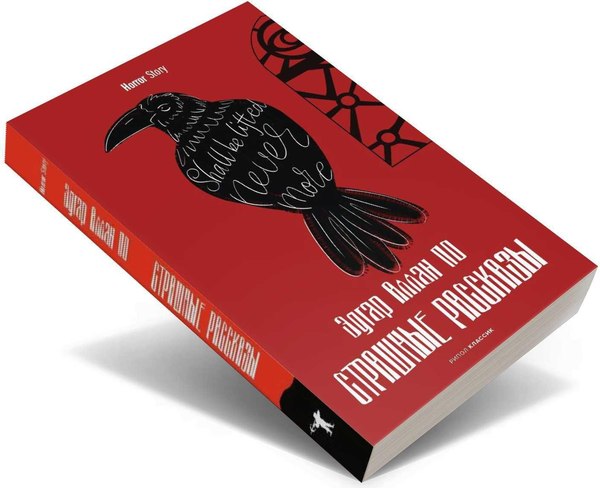 Книга Рипол Классик Страшные рассказы твердая обложка (Аллан По Эдгар)