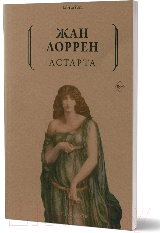 Книга Рипол Классик Астарта / 9785386146504