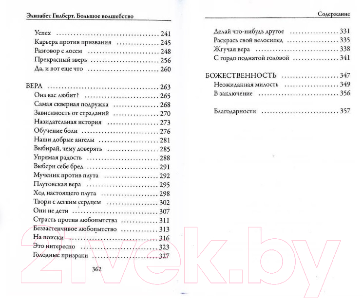 Книга Рипол Классик Большое волшебство / 9785386141387