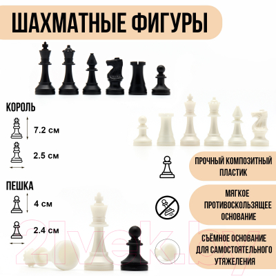 Набор фигурок для настольной игры Sima-Land Шахматные фигуры / 3814987