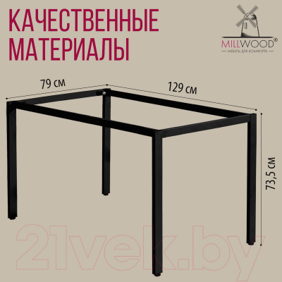 Купить Подстолье Millwood Сеул 130x80  