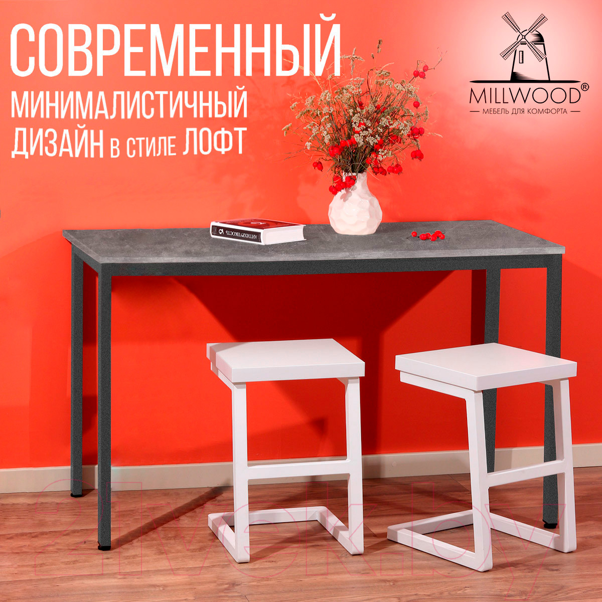 Подстолье Millwood Сеул 160x80