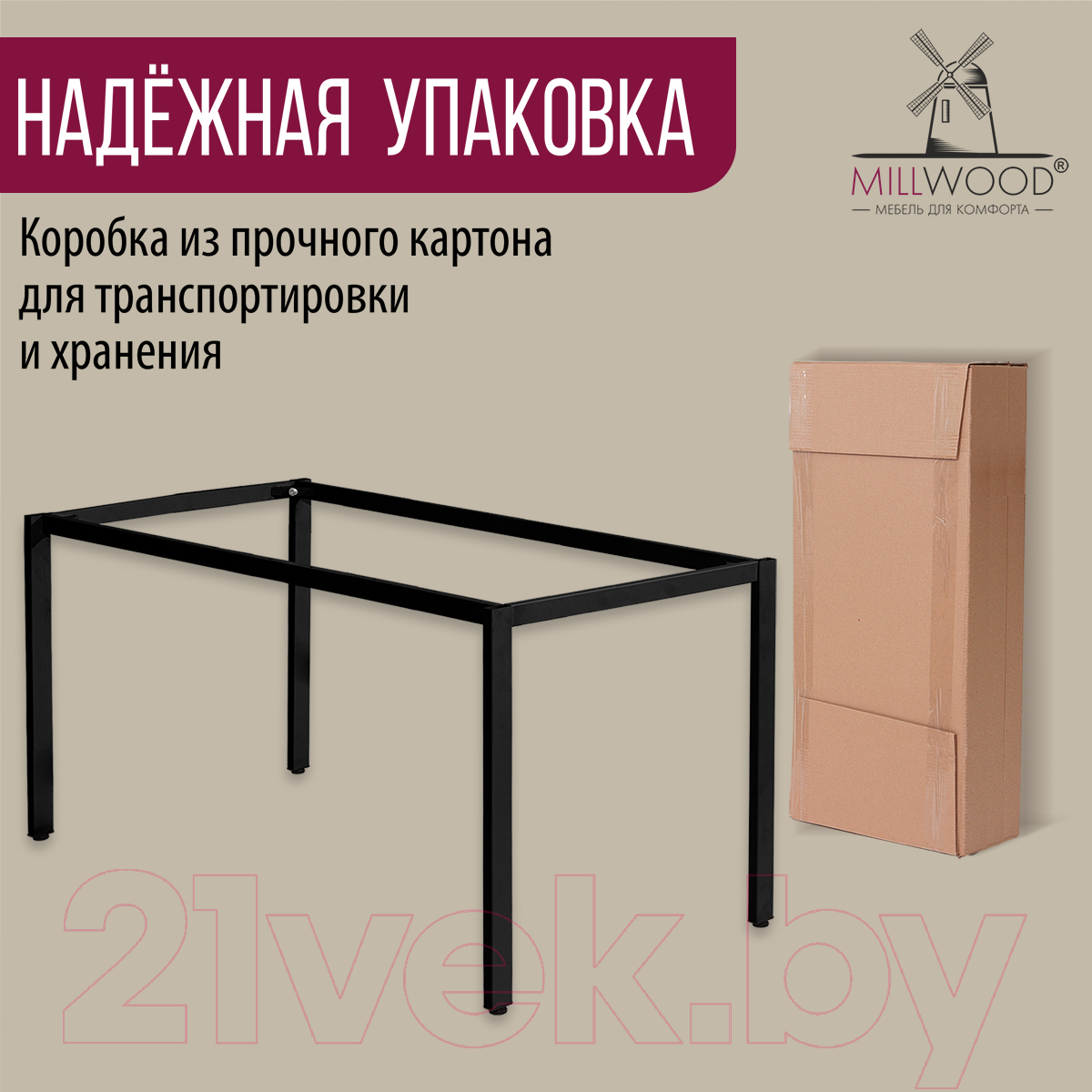 Подстолье Millwood Сеул 160x80