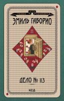 

Книга, Дело №113 / 9786171292819