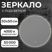 Зеркало Saniteco LED OB 1 50s-4 D500  / 11121266 - 