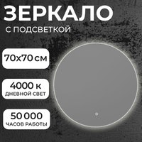 Зеркало Saniteco LED OB 1 70s-4 D700 / 11121271 - 