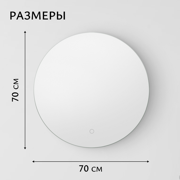 Купить Зеркало Saniteco LED OB 1 70s-4 D700 / 11121271 в Борисове
