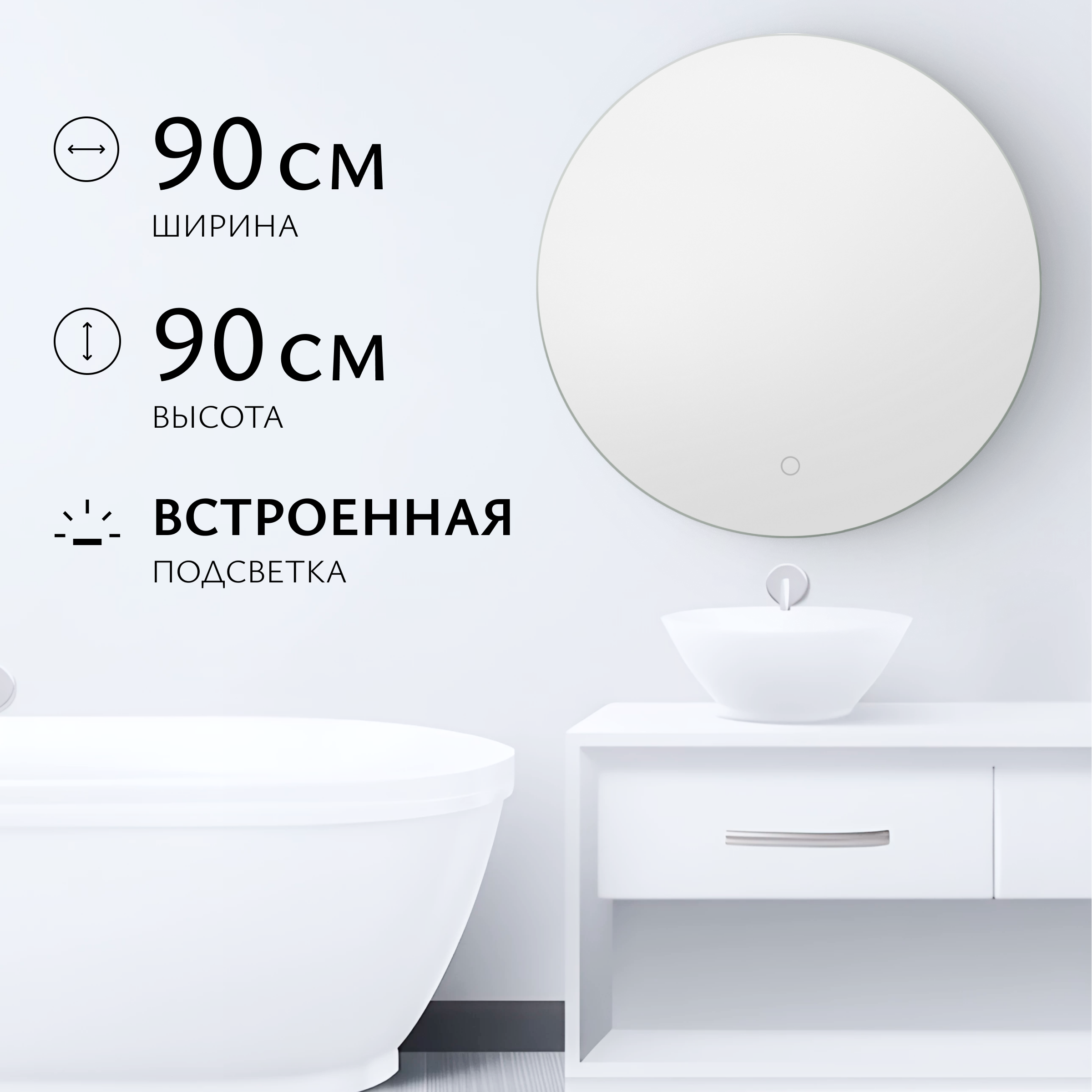 Зеркало Saniteco LED OB 1 90s-4 D900 / 11121273