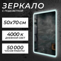 Зеркало Saniteco LED OBF2а5070s-4 500х700 / 11121267 - 