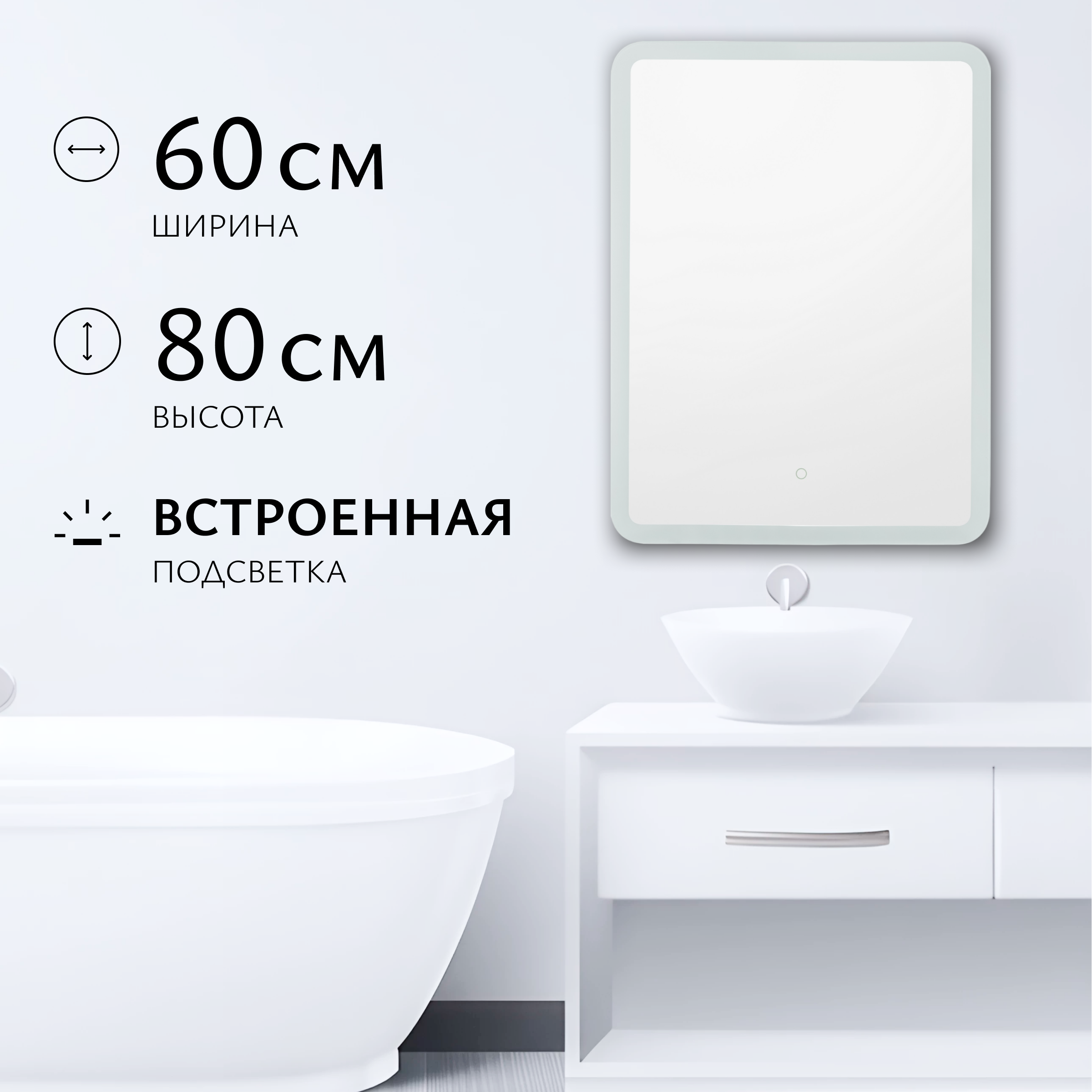 Зеркало Saniteco LED OBF2а6080s-4 600х800 / 11121278
