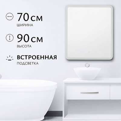 Зеркало Saniteco LED OBF2а7090s-4 700х900 / 11121280 -