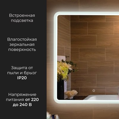 Зеркало Saniteco LED OBF2а7090s-4 700х900 / 11121280