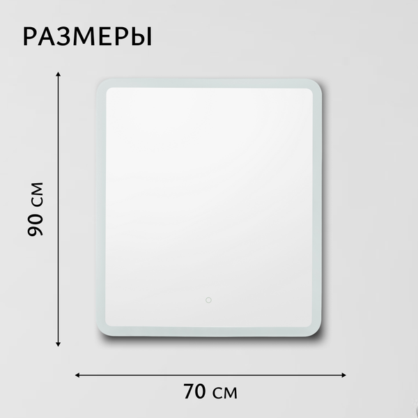 Купить Зеркало Saniteco LED OBF2а7090s-4 700х900 / 11121280 в Гродно