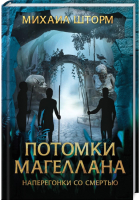 

Книга, Потомки Магеллана / 9786171283329