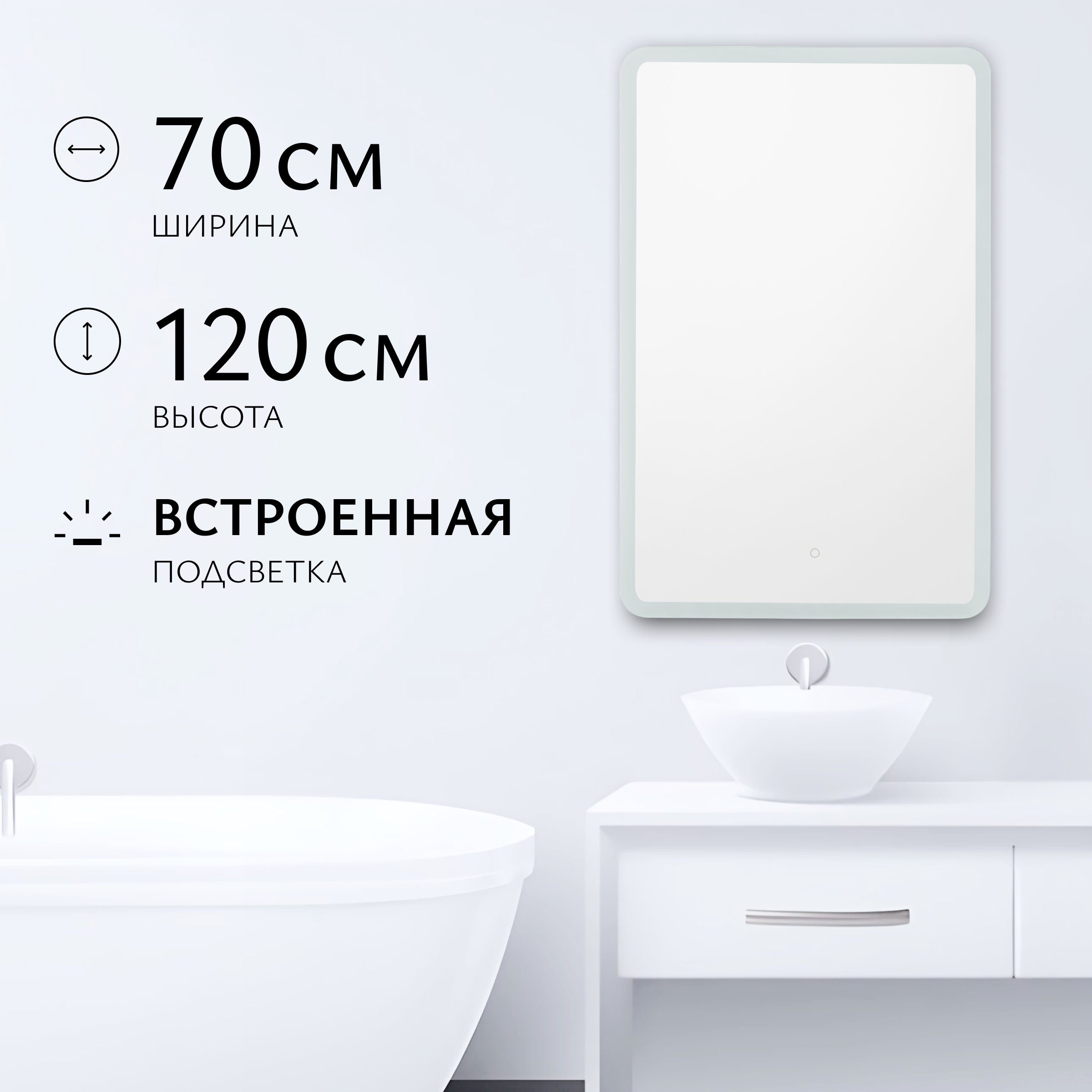 Зеркало Saniteco LED OBF2а70120s-4 700х1200 / 11121281