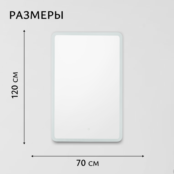 Купить Зеркало Saniteco LED OBF2а70120s-4 700х1200 / 11121281  