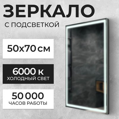 Зеркало Saniteco LED PF3b5070m-6 500х700 / 11121268