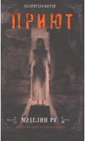

Книга, Приют. Похитители костей / 9786171205055