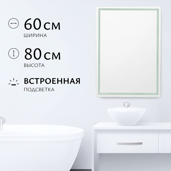 Купить Зеркало Saniteco LED PF3b6080m-6 600х800 / 11121282