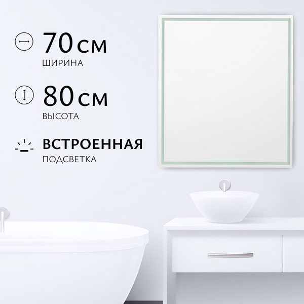 Купить Зеркало Saniteco LED PF3b7080m-6 700х800 / 11121283