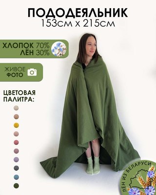 

Пододеяльник, 215x153 / Лён153По-7