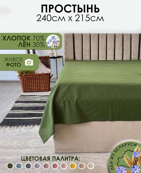 Простыня Mio Tesoro 215x240 / Лён240Пр-7